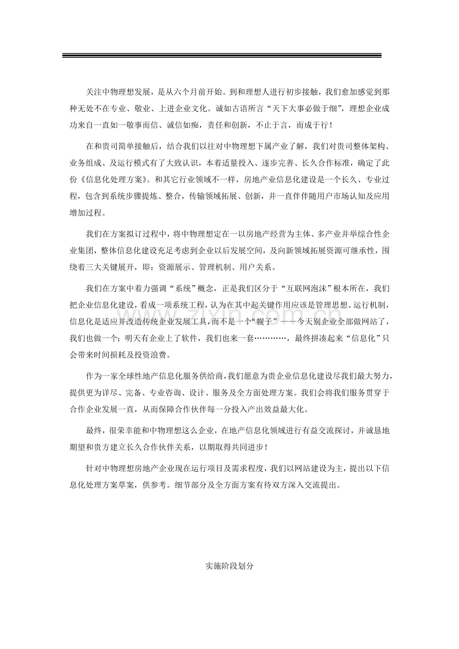 房地产公司全面信息化解决方案样本.doc_第2页