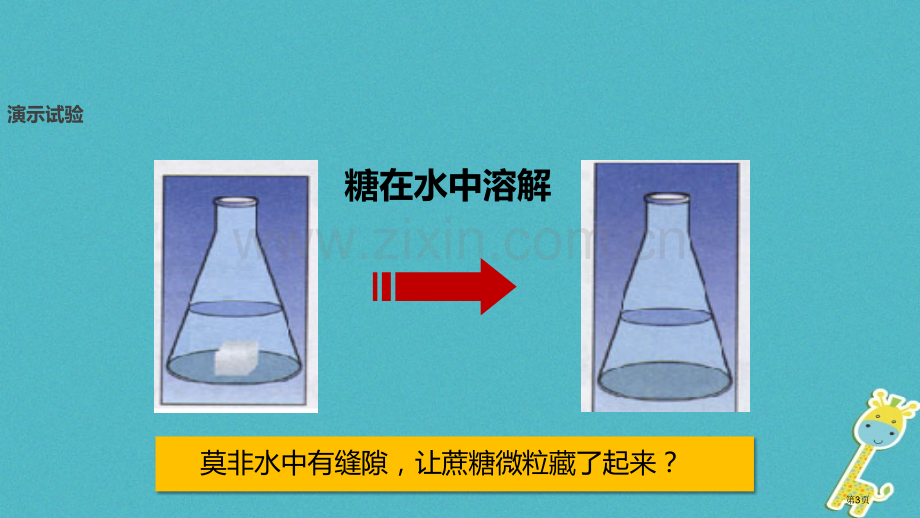 七年级生物上册第二单元第一章第四节细胞的生活教学市公开课一等奖百校联赛特等奖大赛微课金奖PPT课件.pptx_第3页