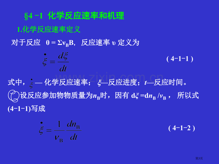 物理化学化学动力学基础省公共课一等奖全国赛课获奖课件.pptx_第3页