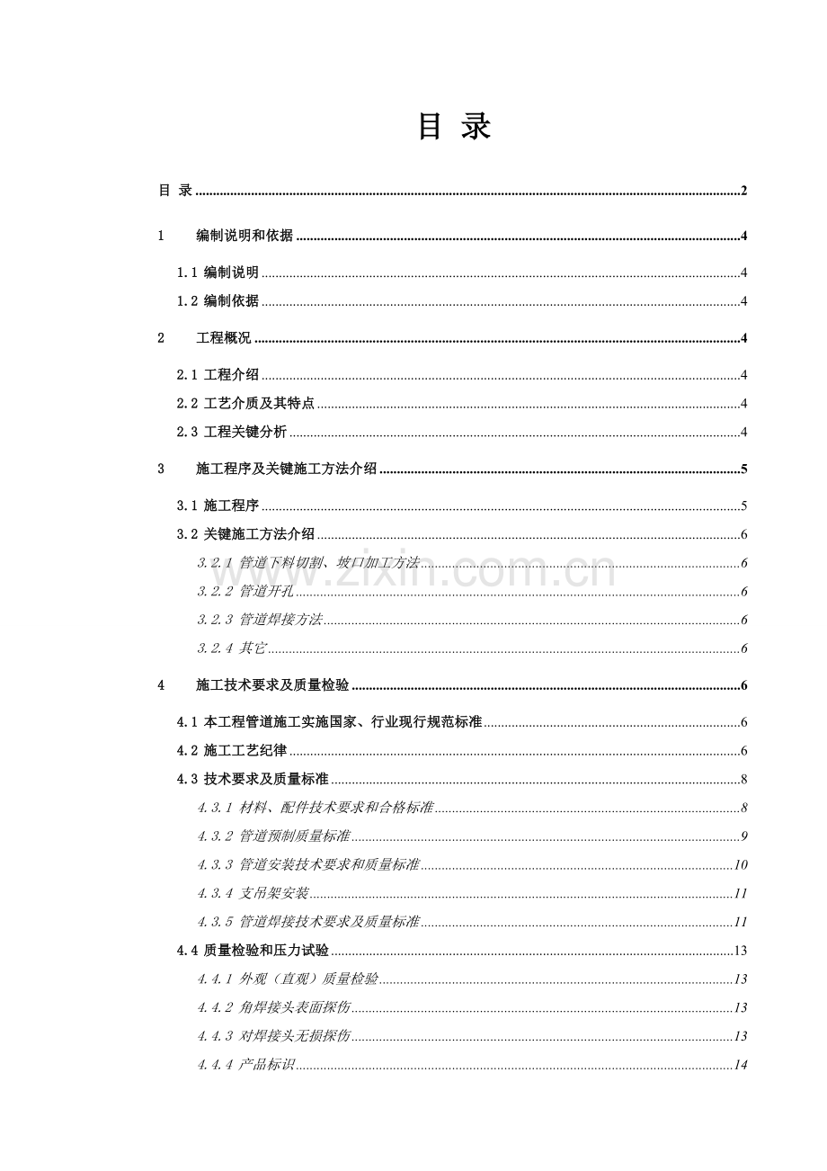 石化管道综合标准施工专业方案.doc_第2页