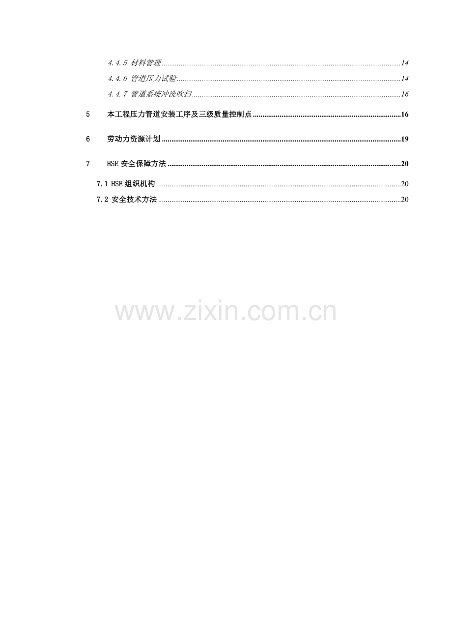 石化管道综合标准施工专业方案.doc_第3页