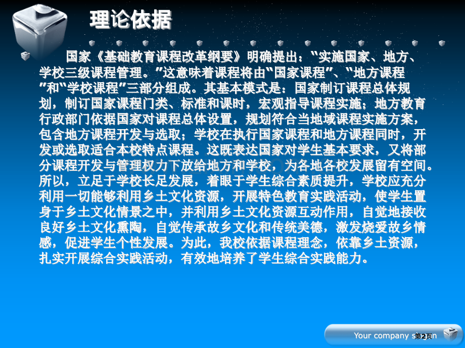 小学乡土文化教育经验介绍省公共课一等奖全国赛课获奖课件.pptx_第2页