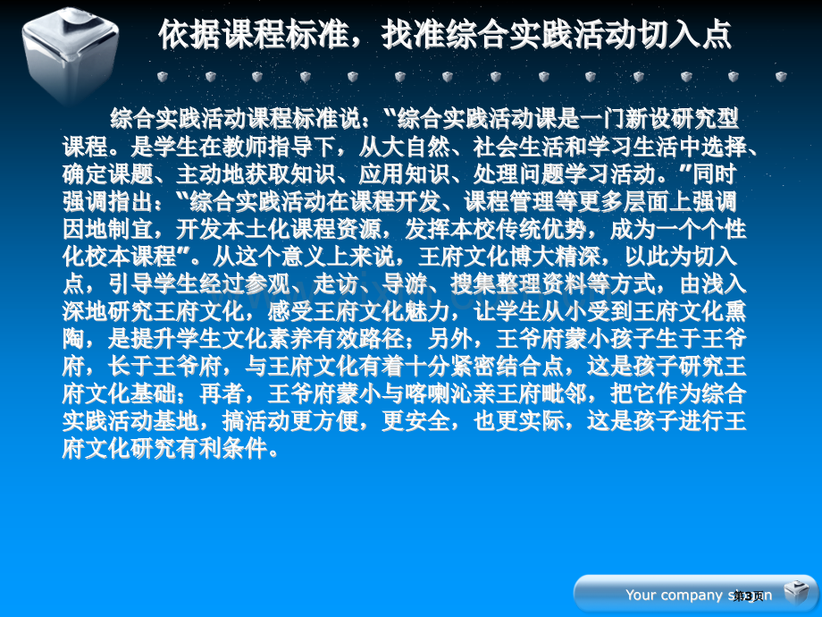 小学乡土文化教育经验介绍省公共课一等奖全国赛课获奖课件.pptx_第3页