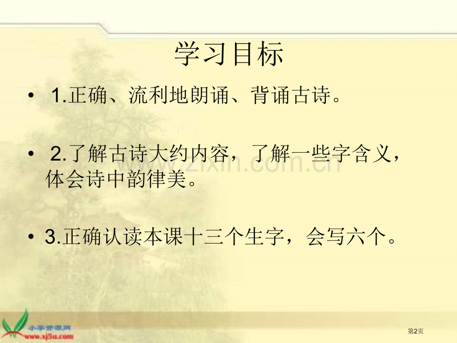 冀教版一年级下册一字诗市公开课一等奖百校联赛特等奖课件.pptx_第2页