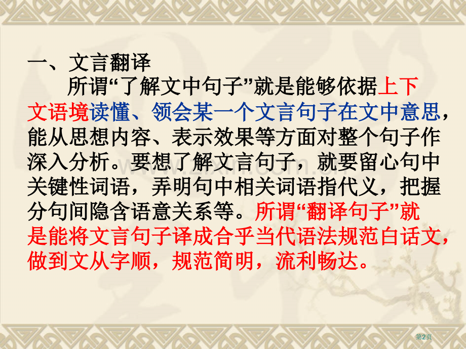 文言文句子翻译技巧市公开课一等奖百校联赛获奖课件.pptx_第2页