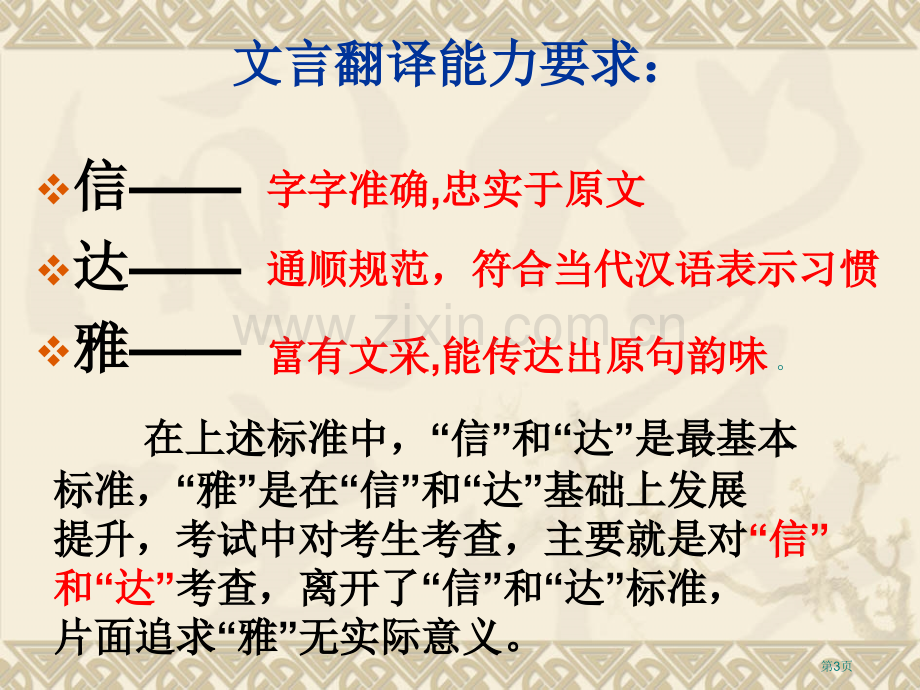 文言文句子翻译技巧市公开课一等奖百校联赛获奖课件.pptx_第3页