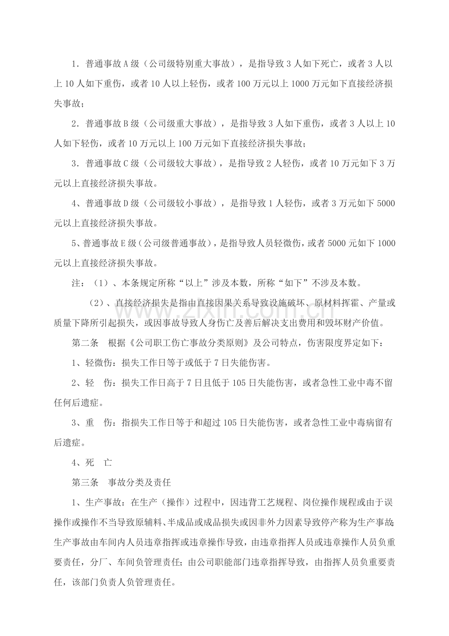 新版生产安全事故报告和调查处理新规制度.doc_第2页