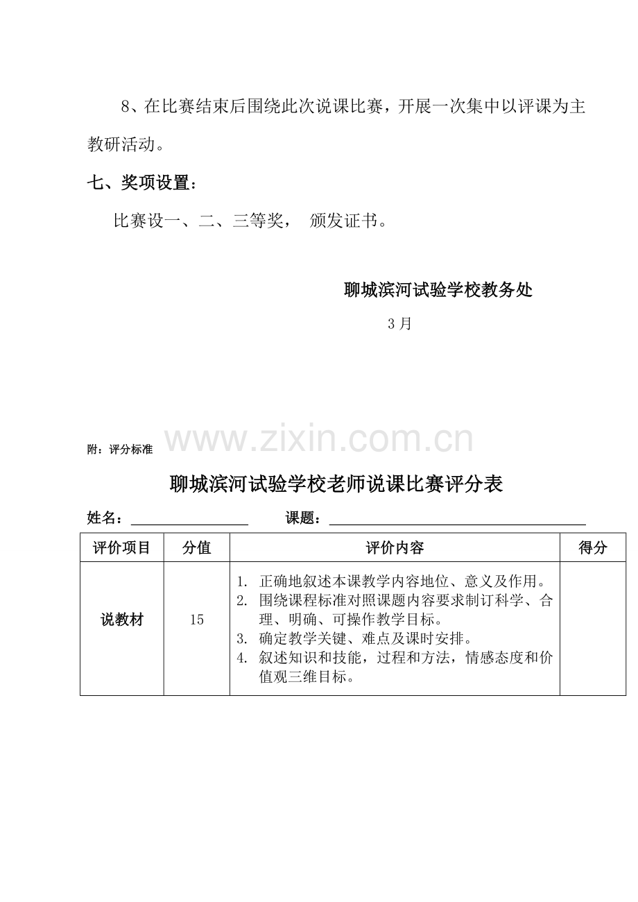 教师说课比赛活动专项方案含评分表.doc_第3页