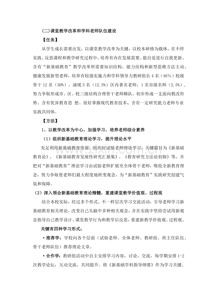 教师队伍科学建设标准措施.docx_第1页