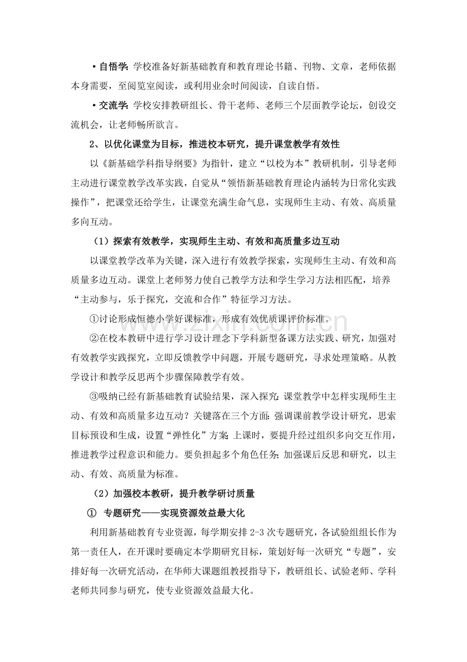 教师队伍科学建设标准措施.docx_第2页