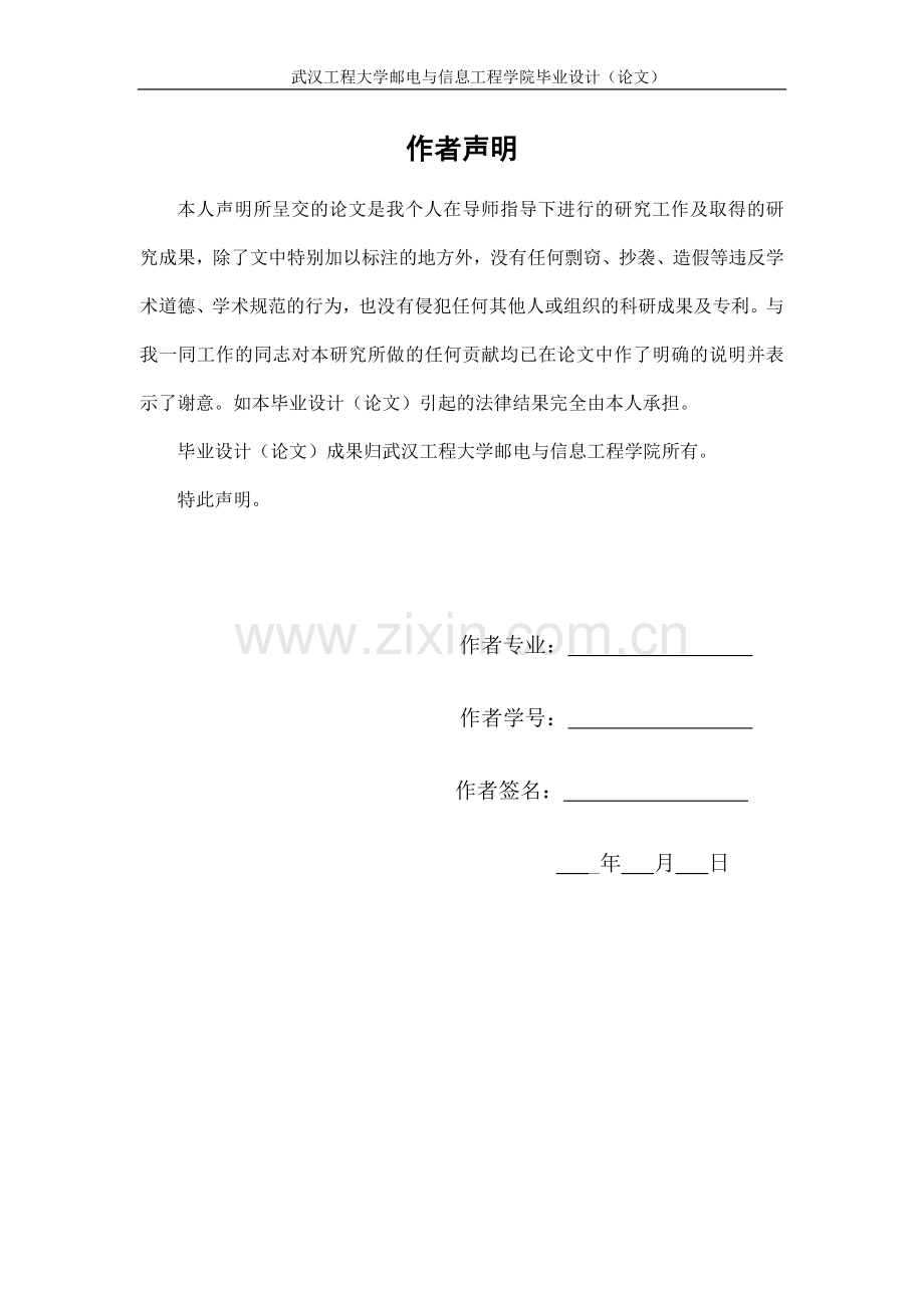 光传输网性能优化与仿真研究毕业设计.doc_第2页