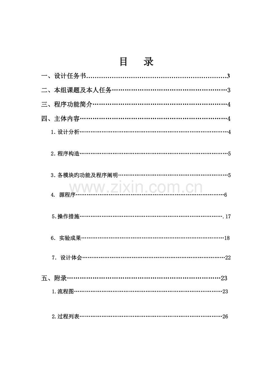 C语言图书基础管理系统程序设计基础报告.docx_第1页