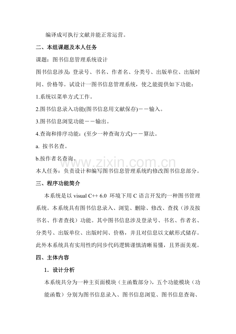 C语言图书基础管理系统程序设计基础报告.docx_第3页