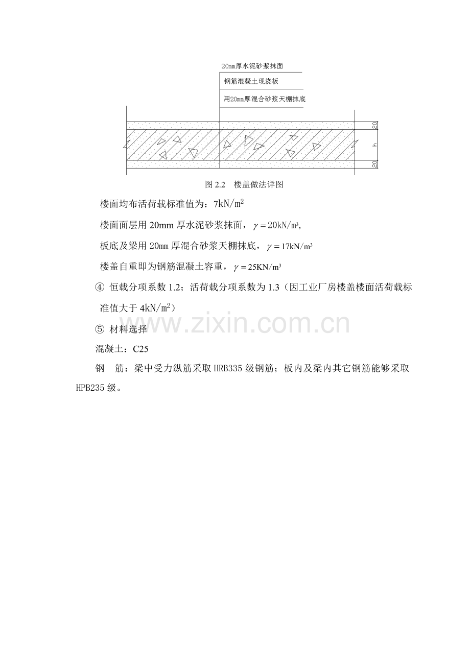 钢筋混凝土结构优秀课程设计.doc_第3页