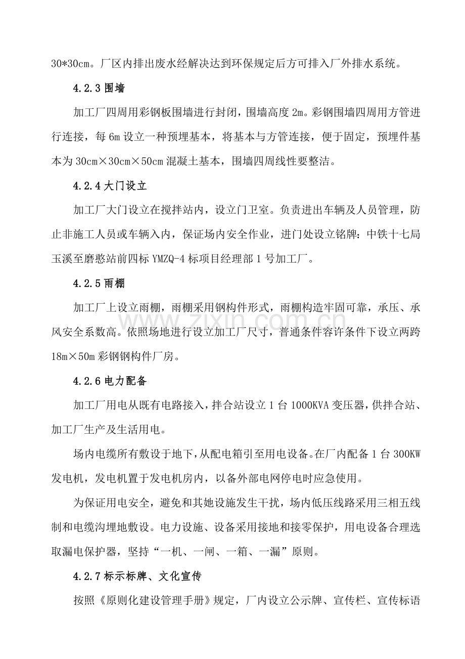 甘庄进口钢构件加工厂规划方案专项方案.doc_第3页