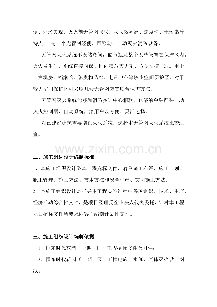 气体灭火系统综合项目施工组织专项方案气溶胶.docx_第2页