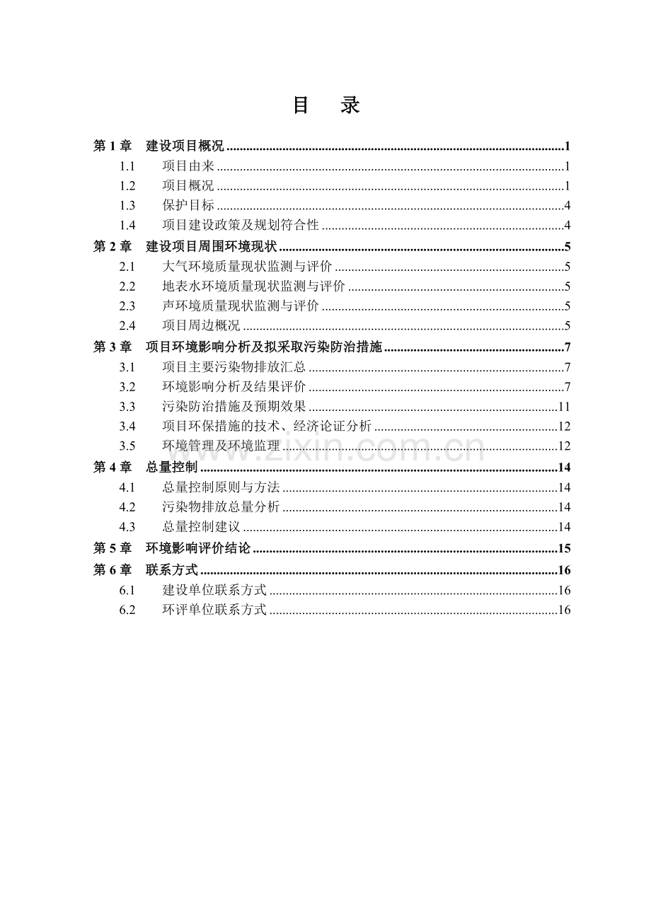 光捷车灯有限公司年产1万套汽车车灯项目立项环境影响评估报告表.doc_第2页