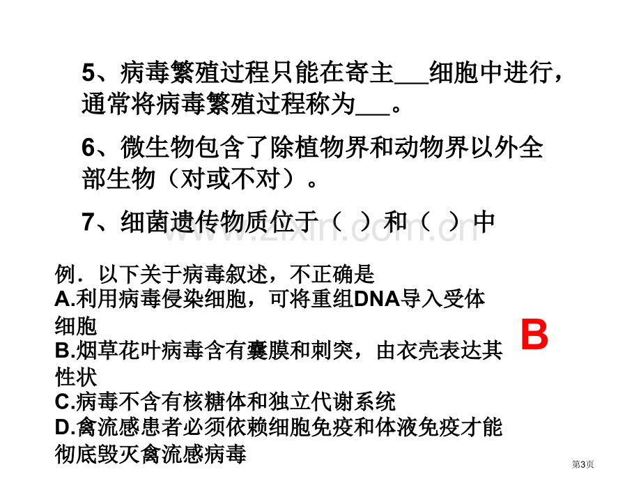 高三谷咏梅微生物与发酵工程省公共课一等奖全国赛课获奖课件.pptx_第3页