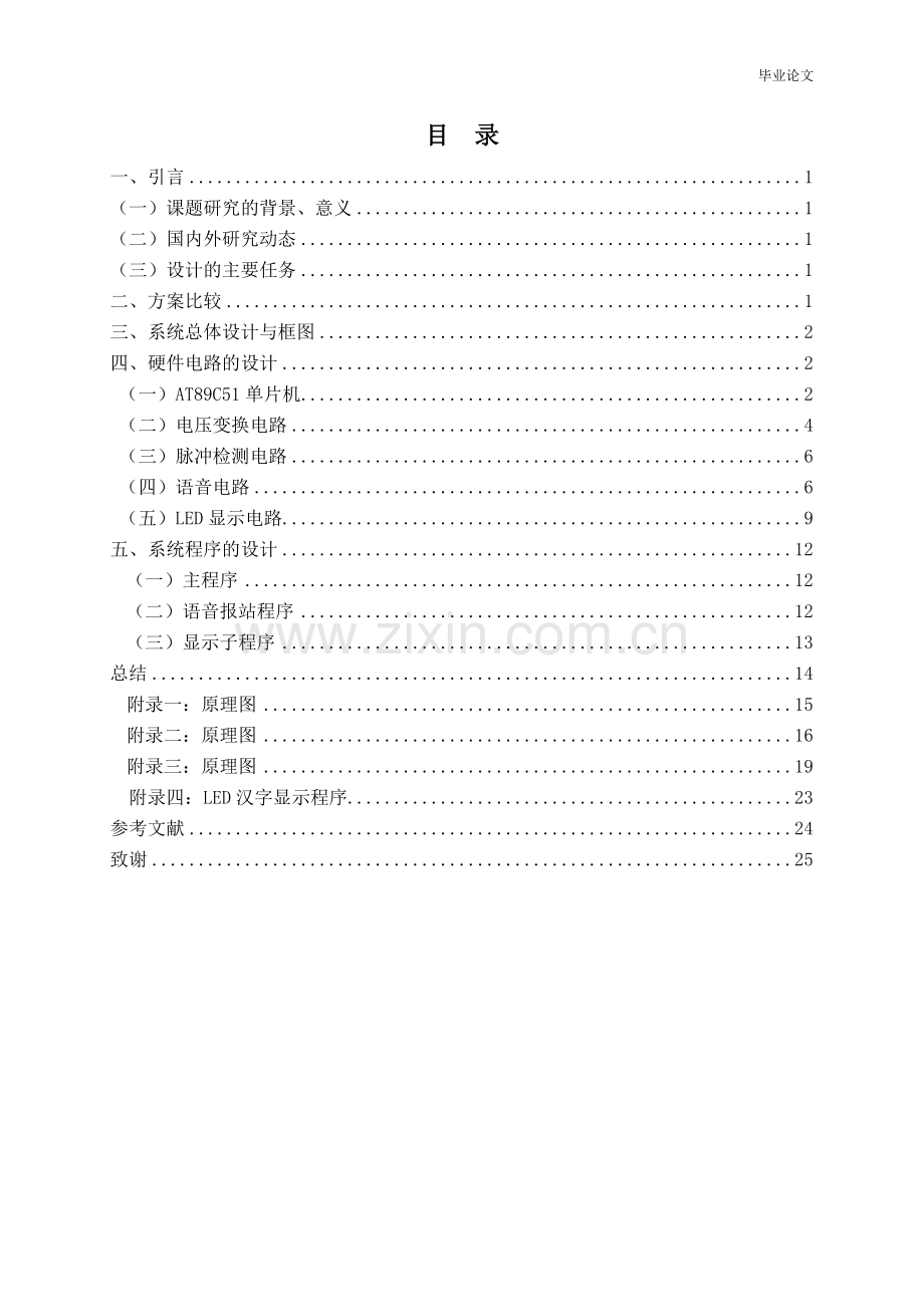 学士学位论文--公交车报站系统的设计.doc_第2页