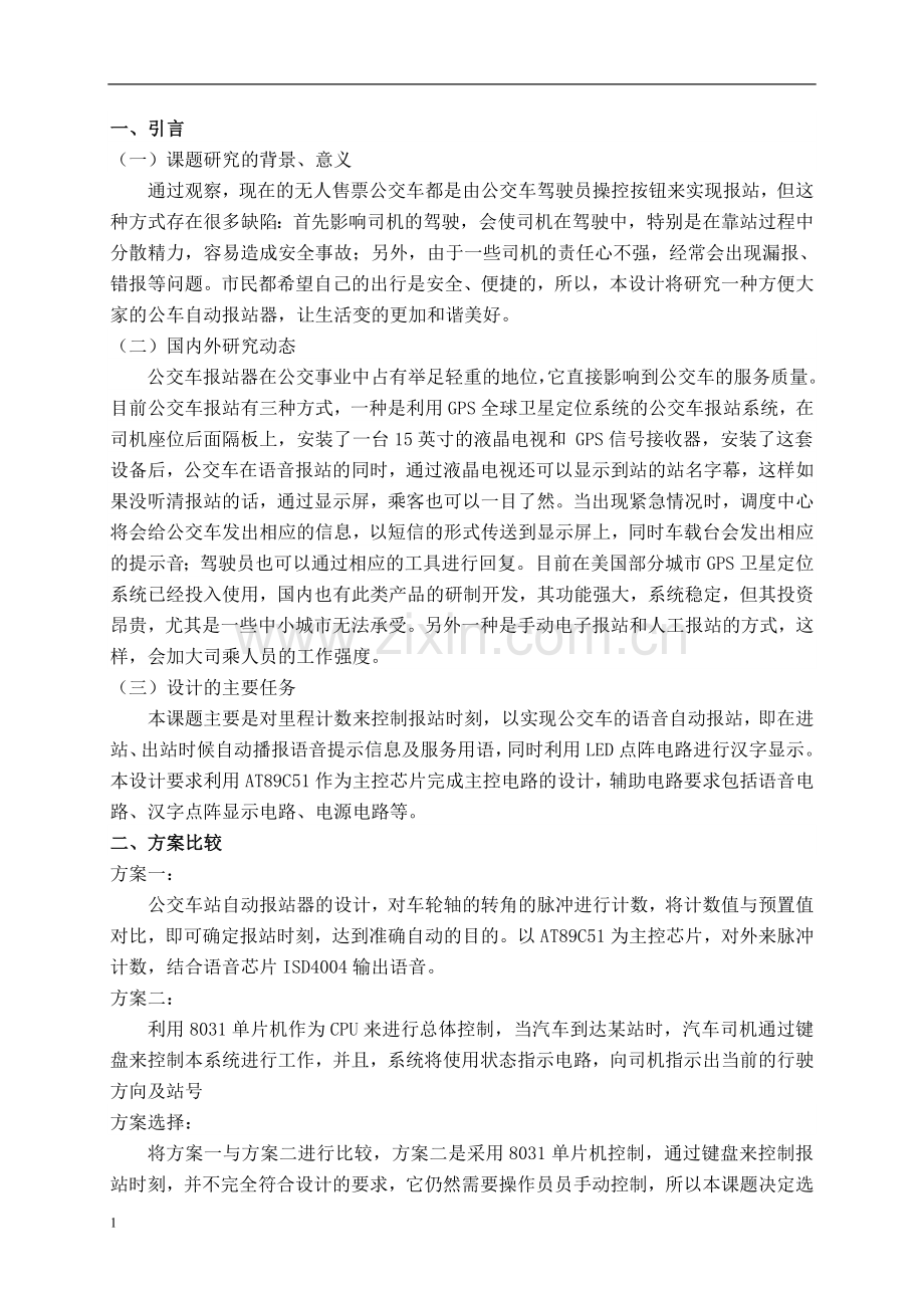 学士学位论文--公交车报站系统的设计.doc_第3页