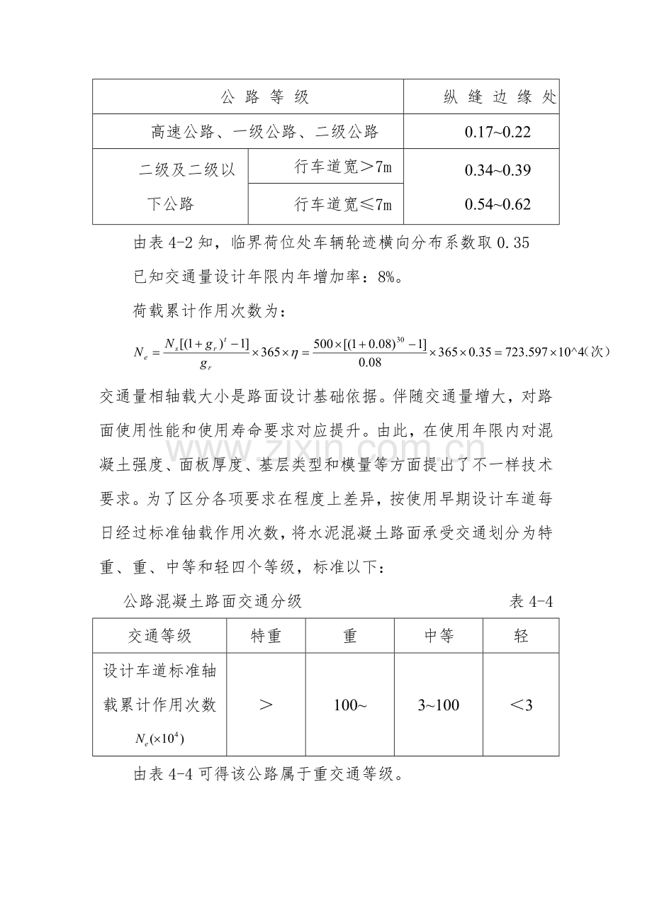 水泥混凝土路面设计计算报告书.doc_第3页