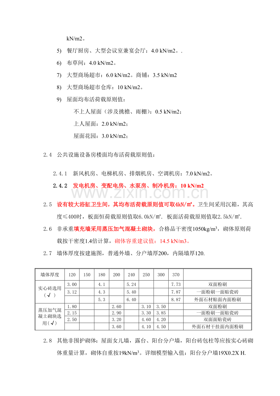 结构综合项目施工图设计统一关键技术详细规定.doc_第3页