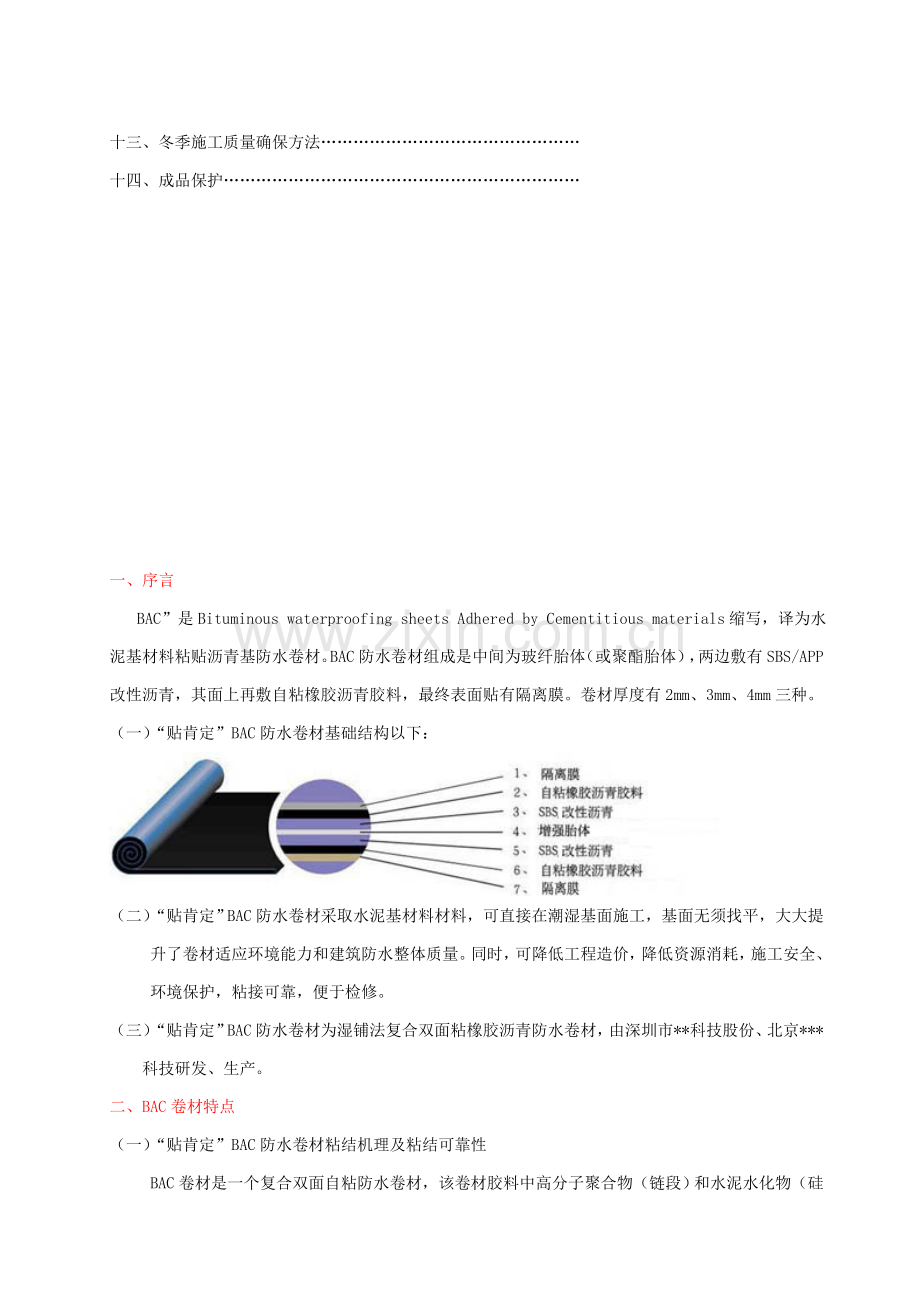 种植屋面防水综合项目施工专项方案.doc_第2页