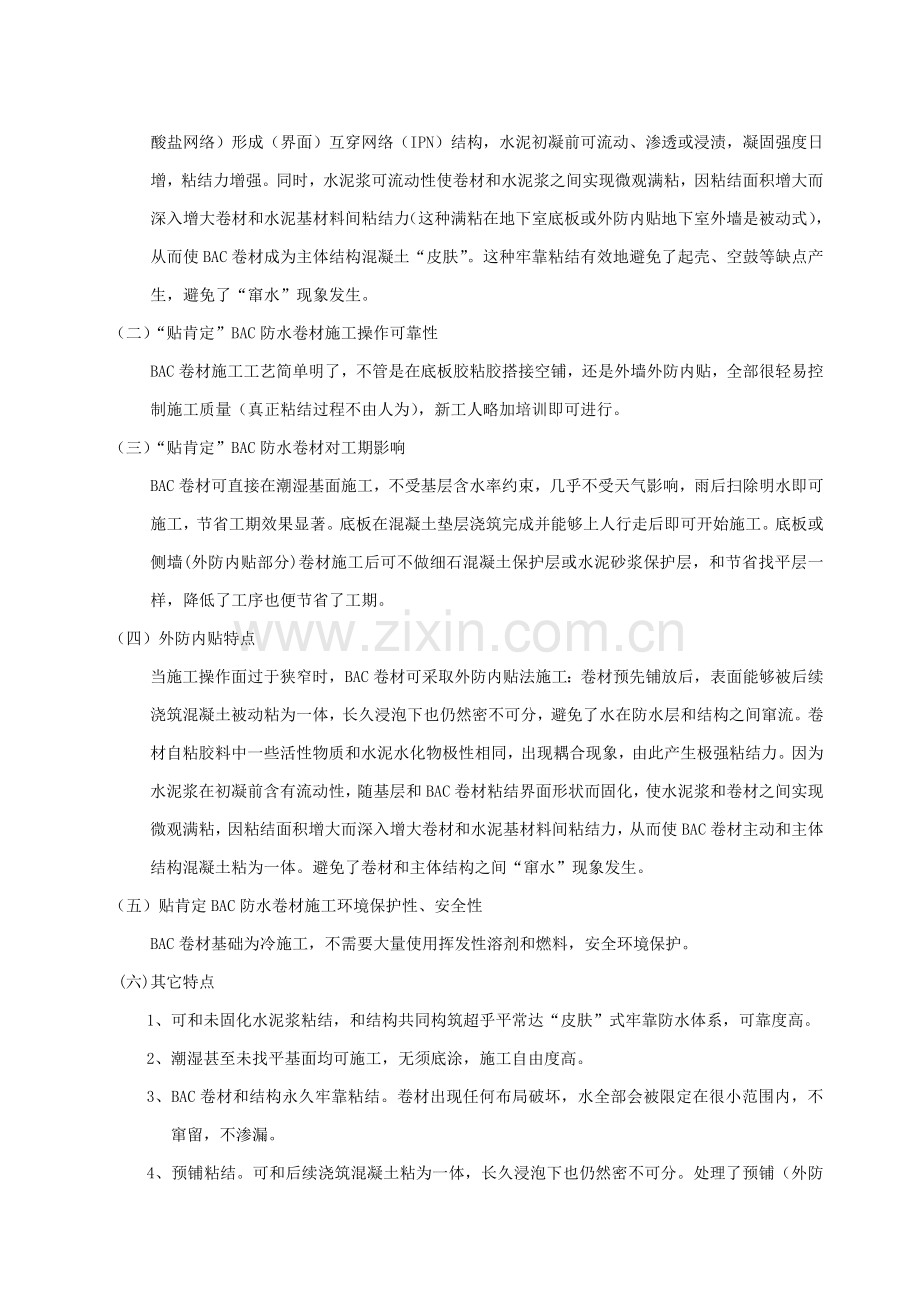 种植屋面防水综合项目施工专项方案.doc_第3页