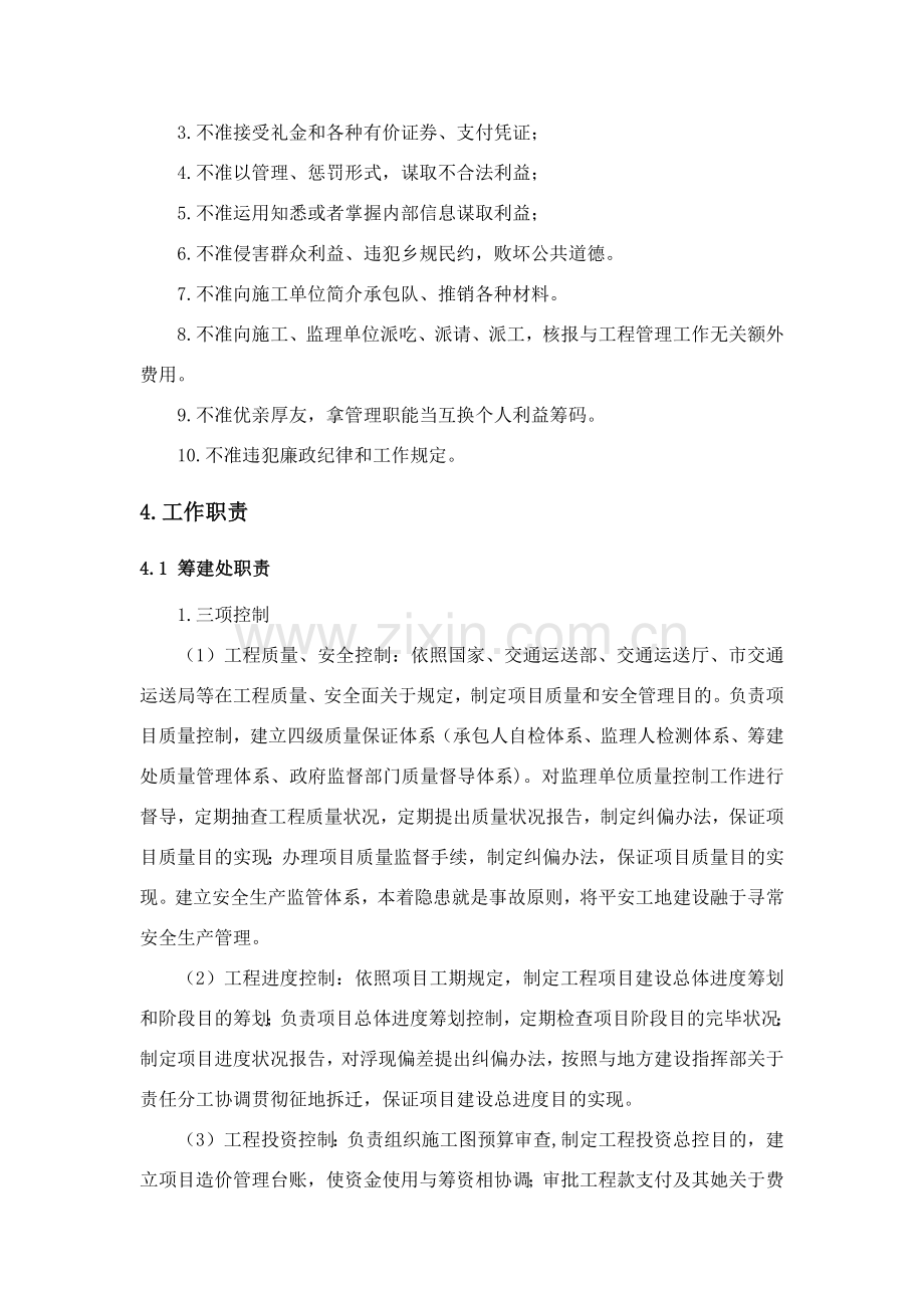 筹建处综合项目管理机构与工作职责.doc_第2页