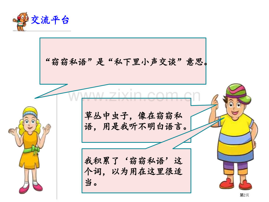 语文园地七课件三年级下册1省公开课一等奖新名师优质课比赛一等奖课件.pptx_第2页