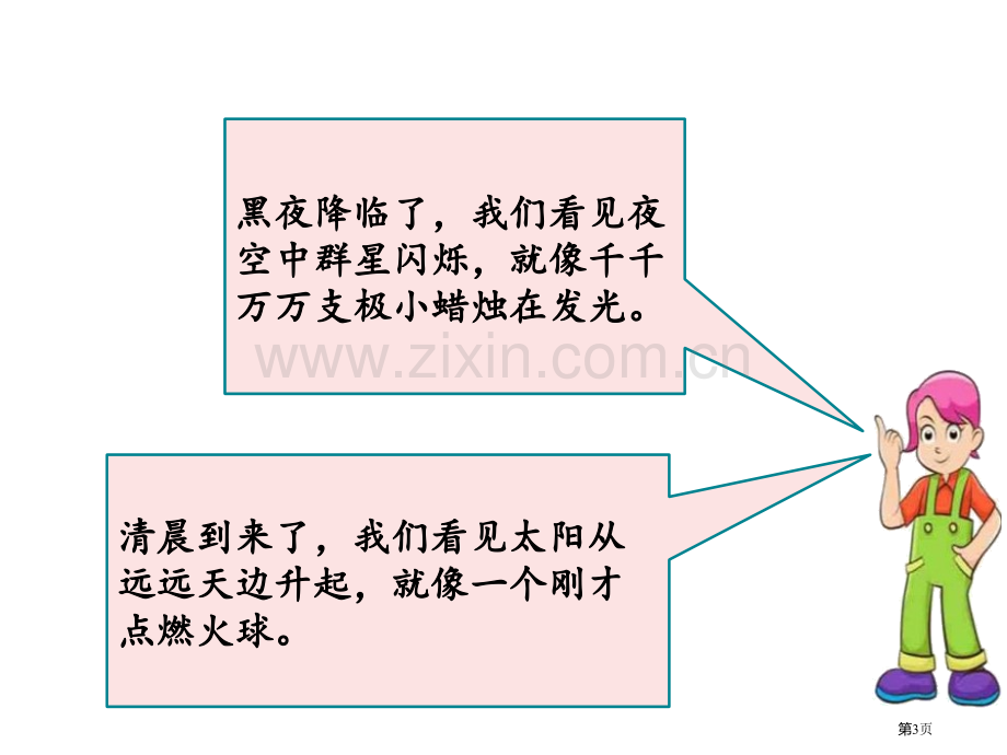 语文园地七课件三年级下册1省公开课一等奖新名师优质课比赛一等奖课件.pptx_第3页