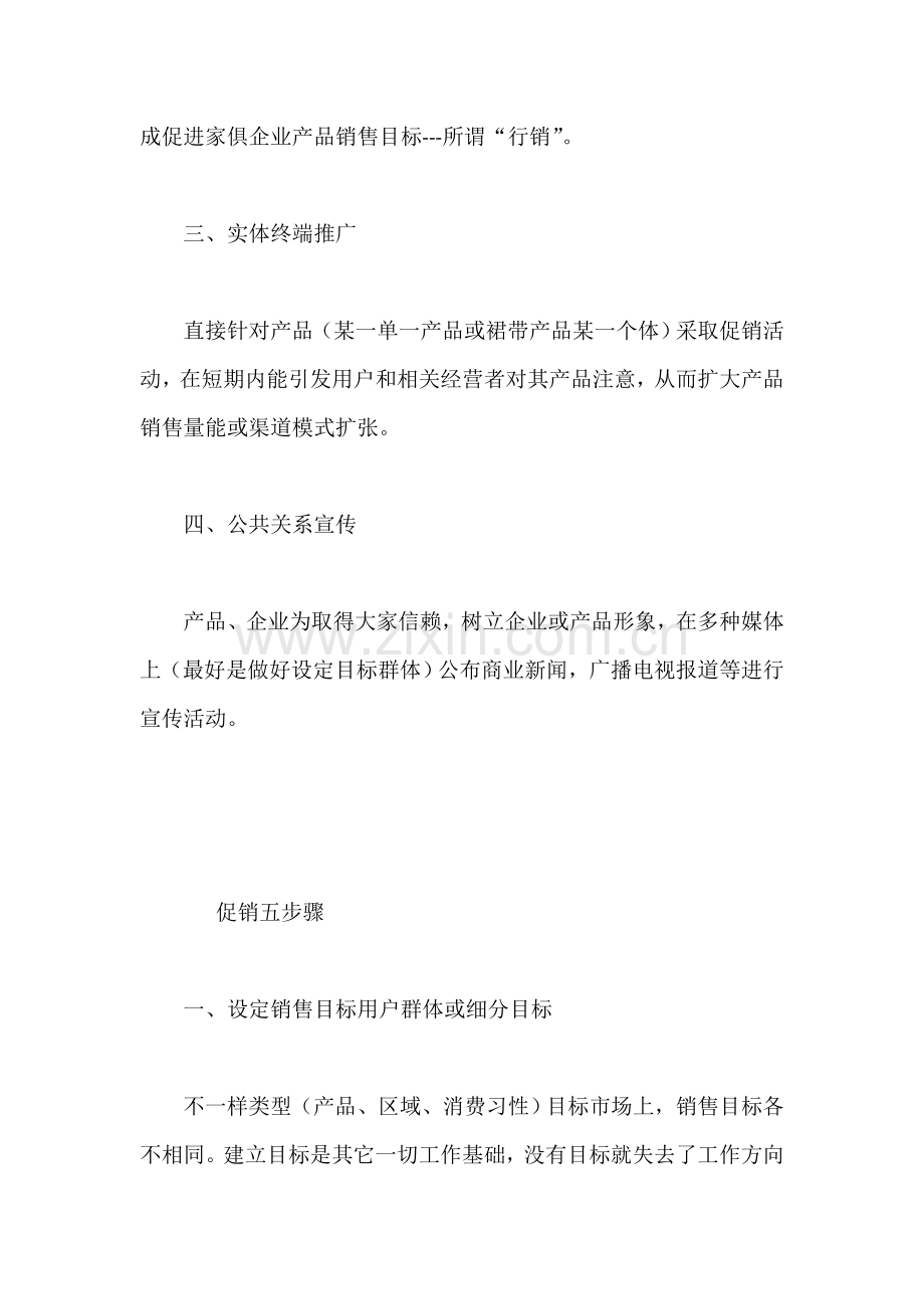 论家具促销策划方案样本.doc_第2页