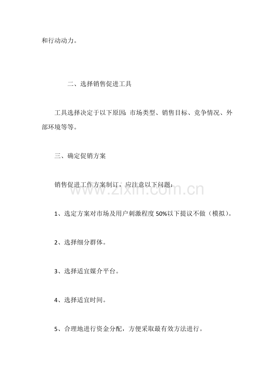 论家具促销策划方案样本.doc_第3页