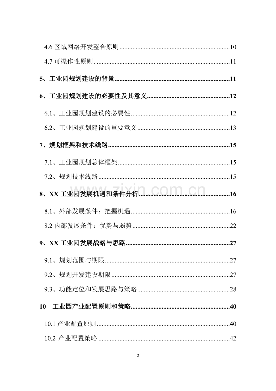 工业园建设建设可行性研究报告.doc_第2页