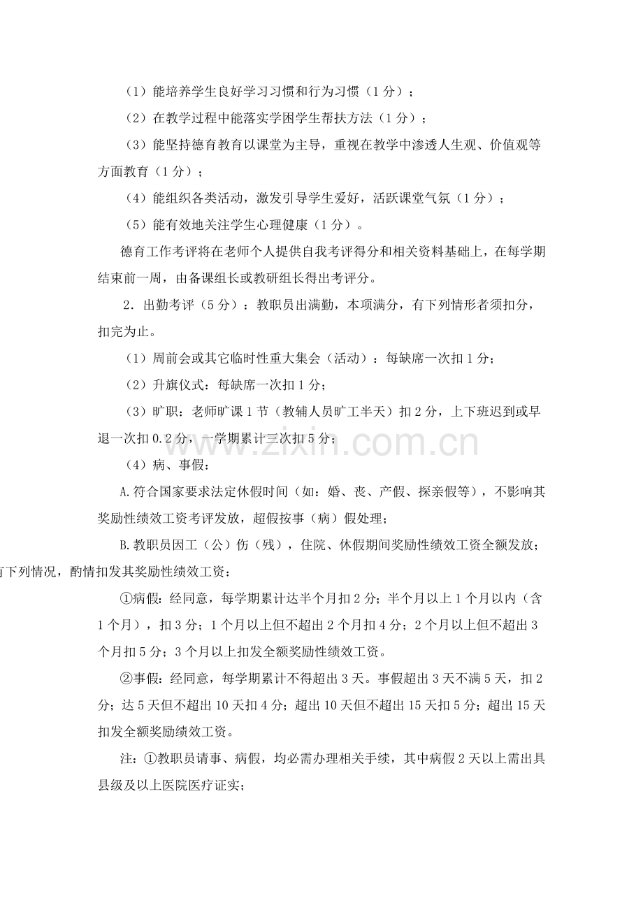 教职工奖励性绩效工资考核方案介绍样本.doc_第3页