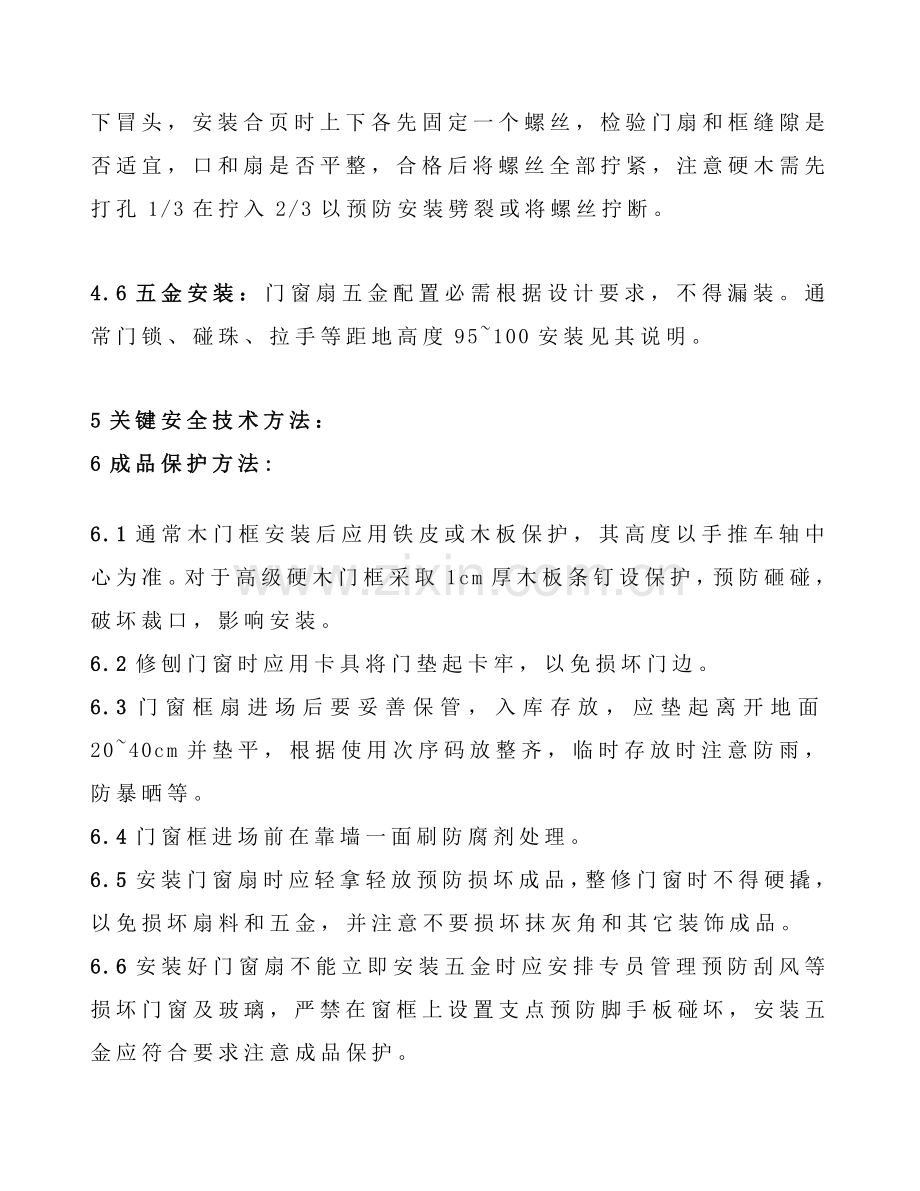 木门窗安装综合项目施工专项方案.doc_第3页