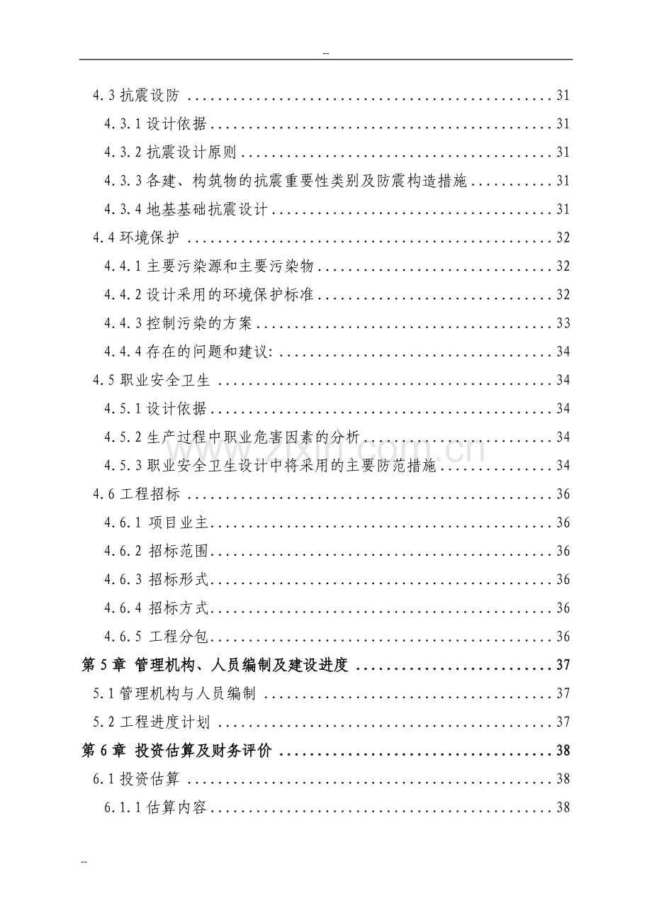 某给水厂扩建工程申请建设可行性研究报告.doc_第3页