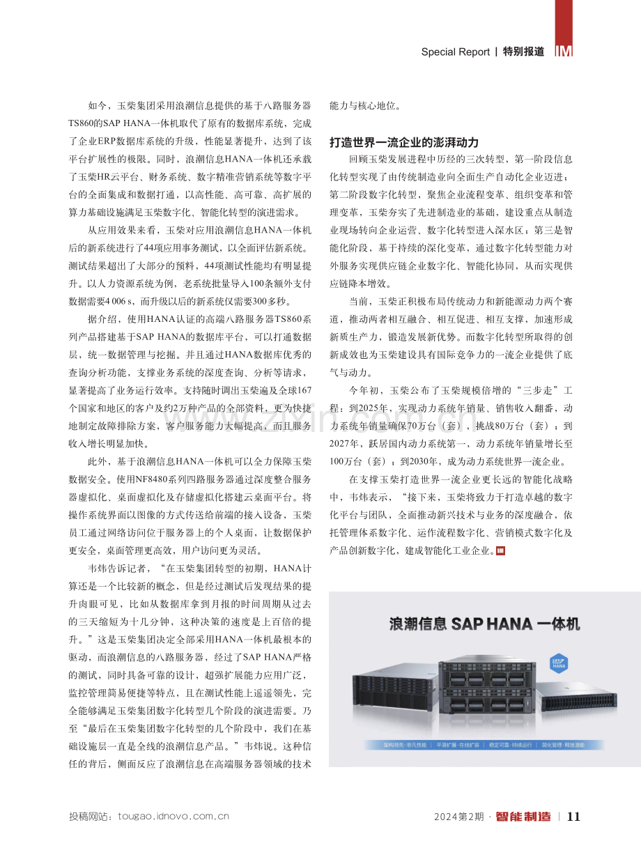 算力成为生产力 玉柴集团数字化转型的制胜关键.pdf_第3页