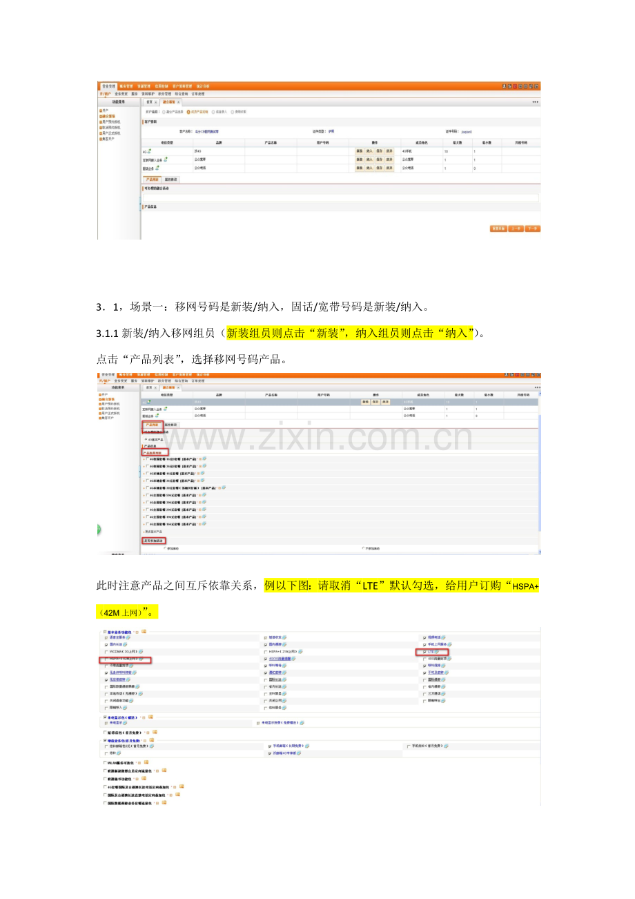 智慧沃家CBSS操作综合手册组合版.docx_第2页