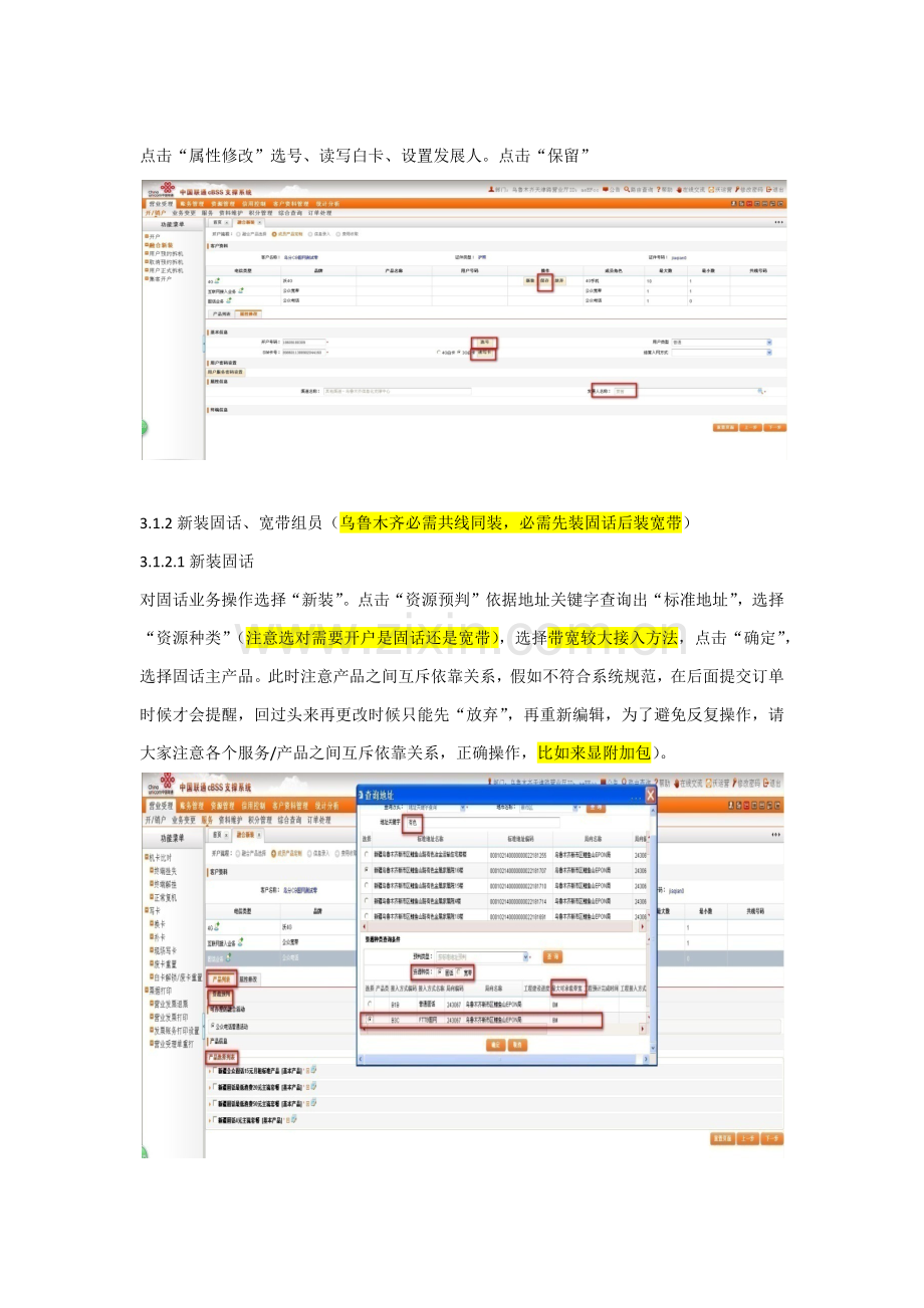 智慧沃家CBSS操作综合手册组合版.docx_第3页