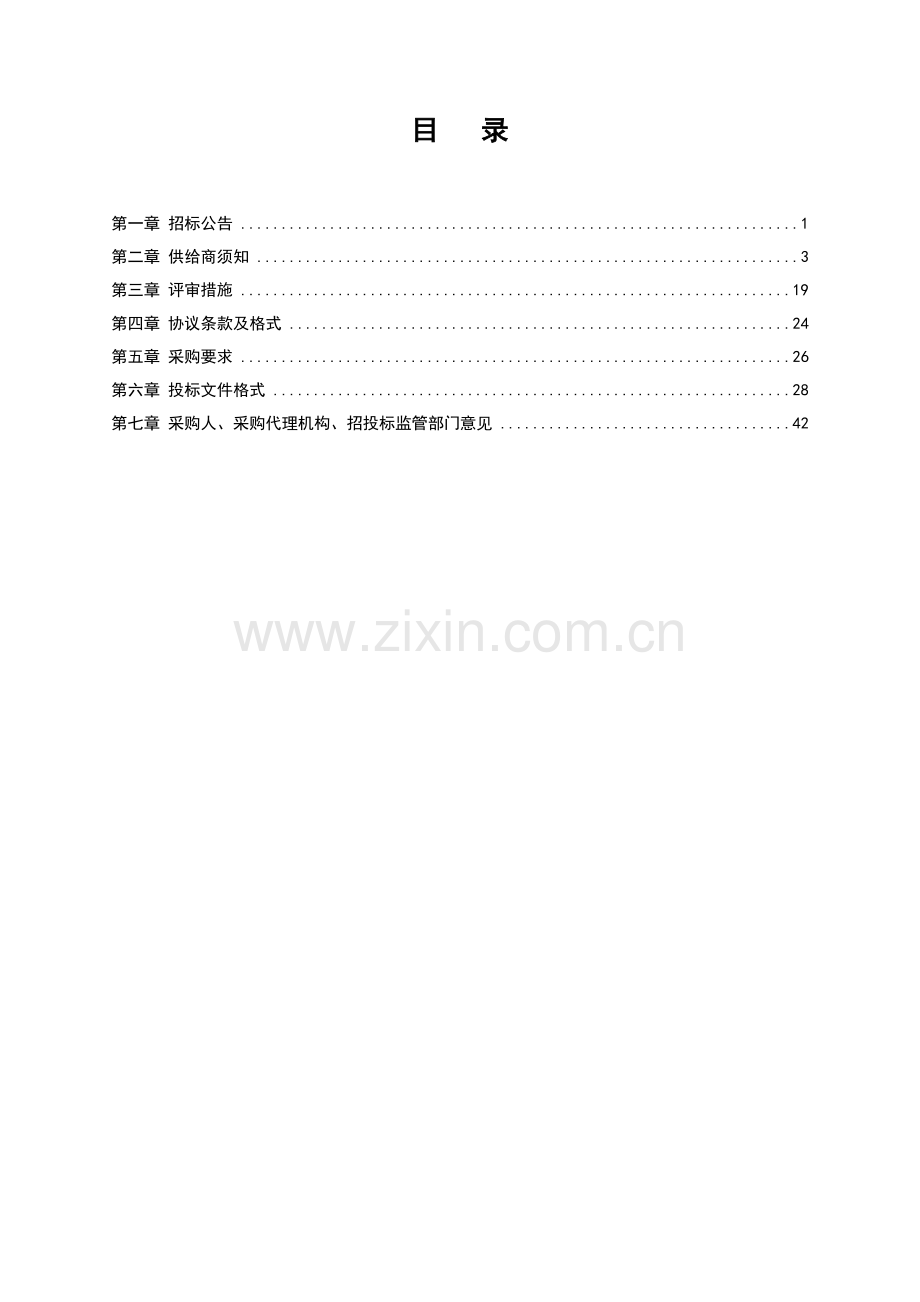 村物业服务项目招标文件模板.doc_第2页