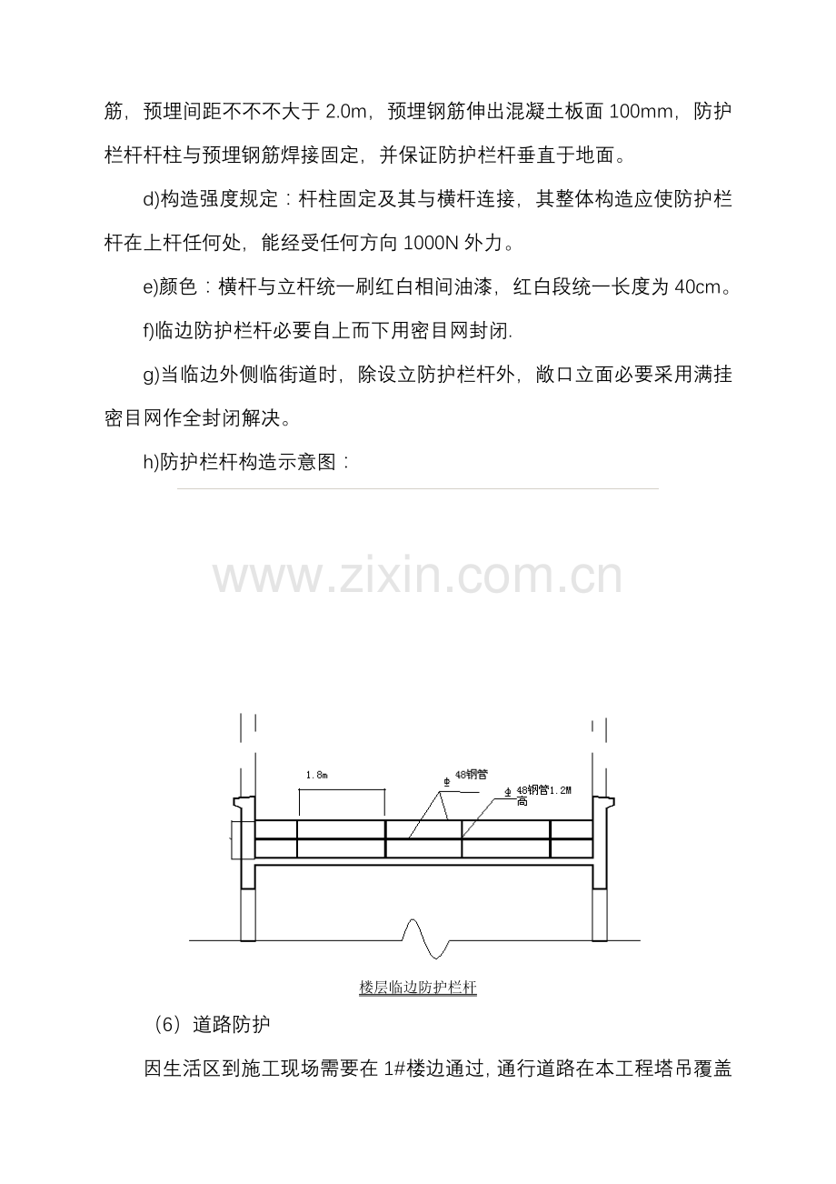 洞口临边防护专项方案范文.doc_第3页