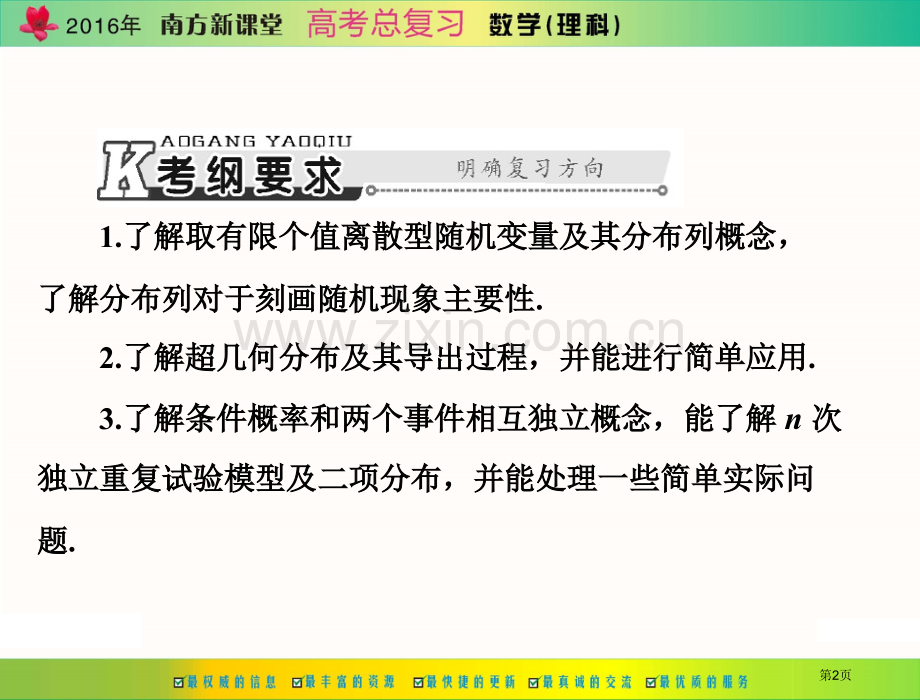 离散型随机变量及其分布列省公共课一等奖全国赛课获奖课件.pptx_第2页