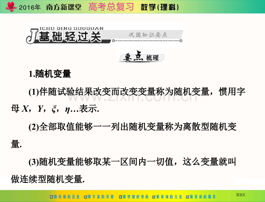 离散型随机变量及其分布列省公共课一等奖全国赛课获奖课件.pptx_第3页