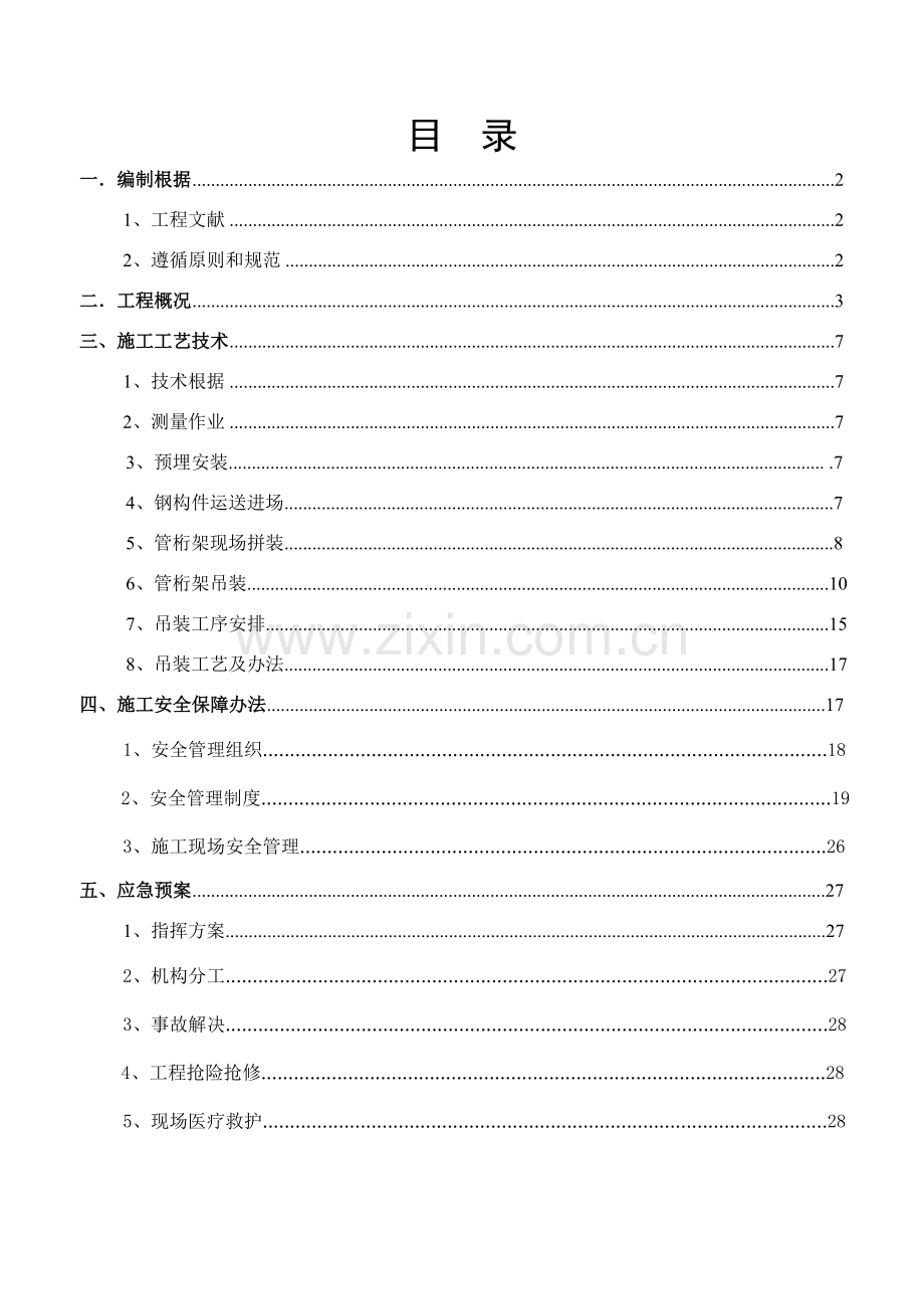 钢结构桁架吊装安装专项综合项目施工专项方案.doc_第3页