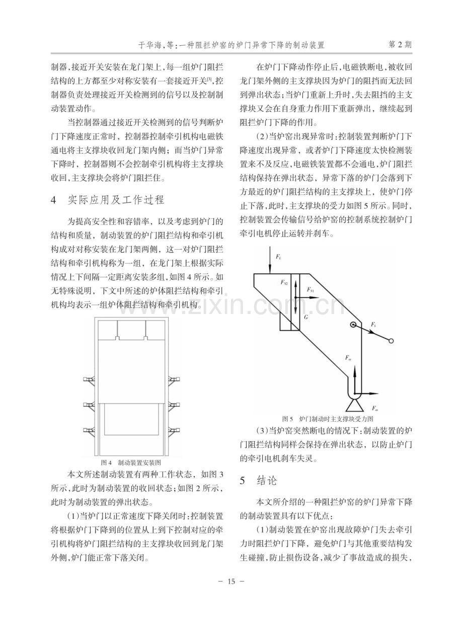 一种阻拦炉窑的炉门异常下降的制动装置.pdf_第3页