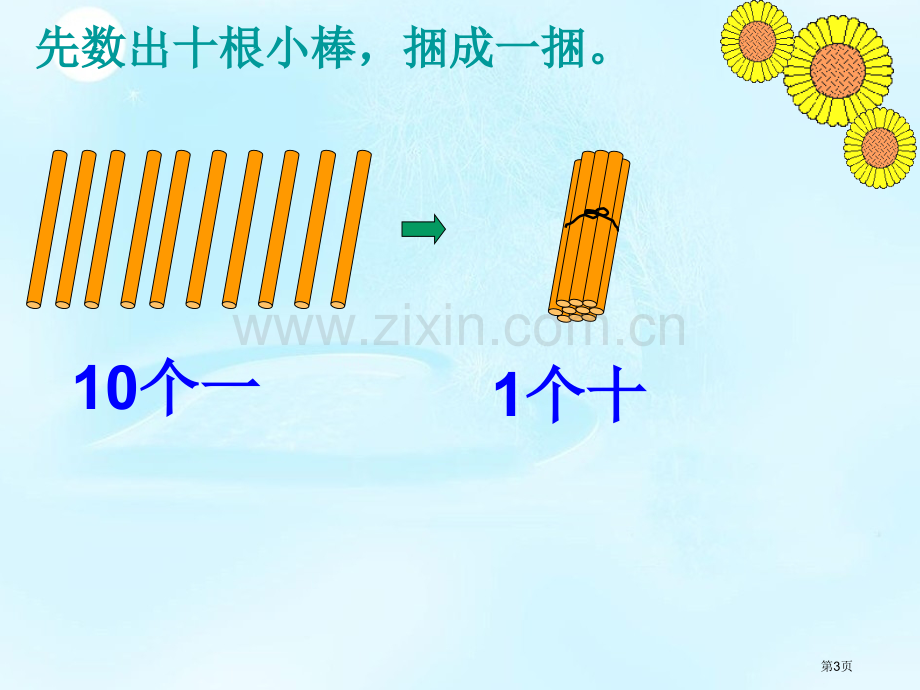 一上各数的认识市公开课一等奖百校联赛获奖课件.pptx_第3页