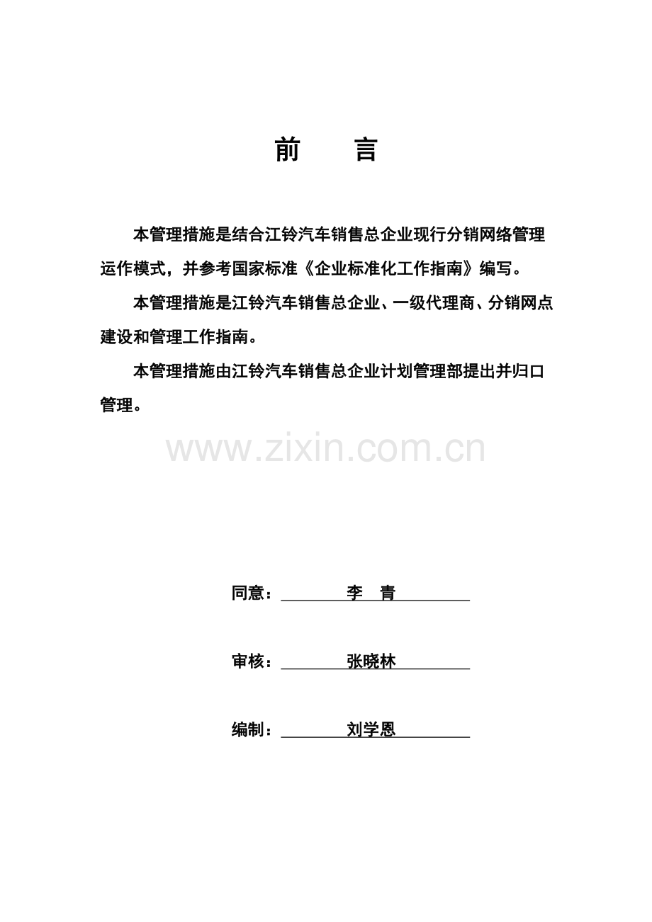 江铃公司分销网络管理办法模板.doc_第3页