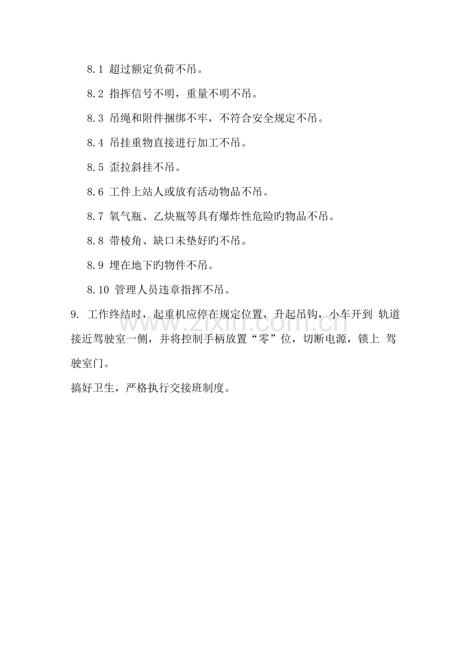 加气混凝土砌块各岗位安全操作专题规程.docx_第2页