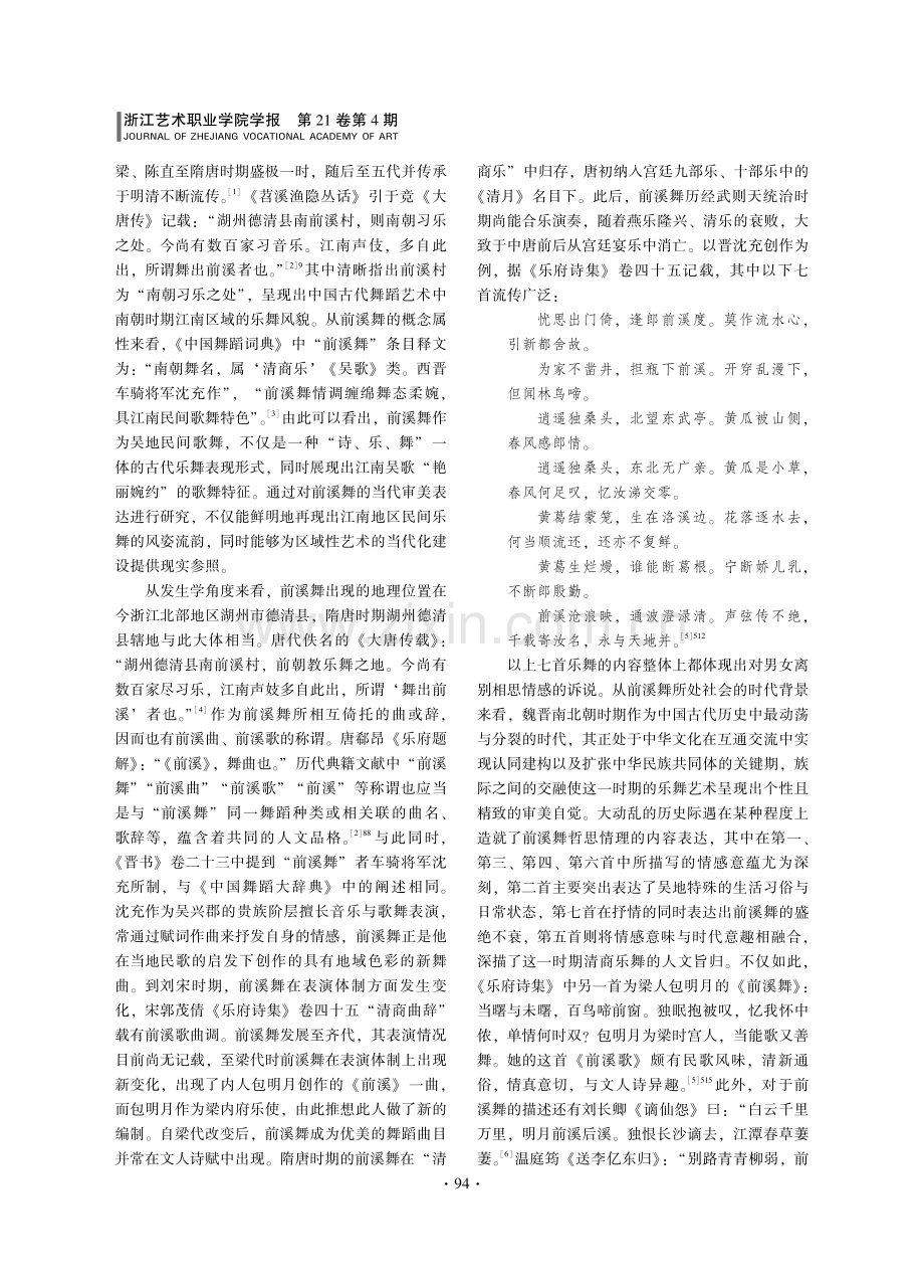 前溪舞及其当代审美表达研究.pdf_第2页